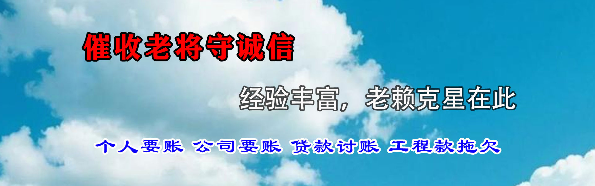 濉溪收帐公司